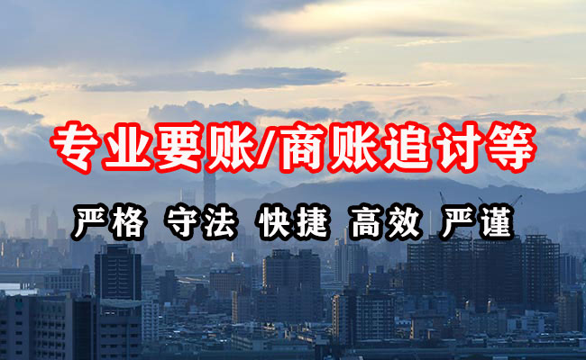 霍山讨账公司